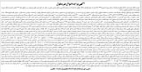 مزایده مزایده دو دانگ مشاع یک باب ساختمان بخش دو 