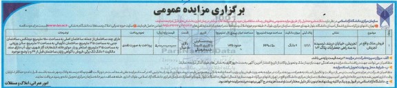 مزایده فروش ملک با کاربری پهنه مسکونی