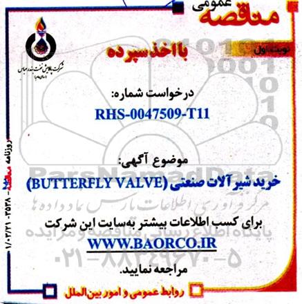 مناقصه خرید BUTTERFLY VALVE 