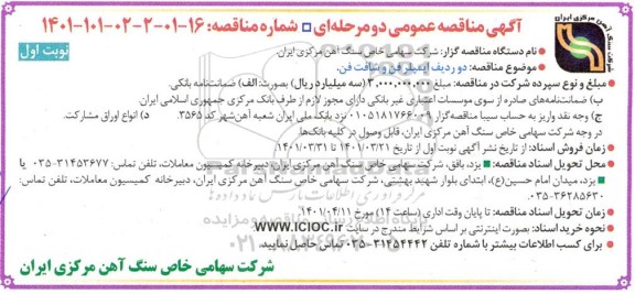 مناقصه  دو ردیف ایمپلر فن و شافت فن 
