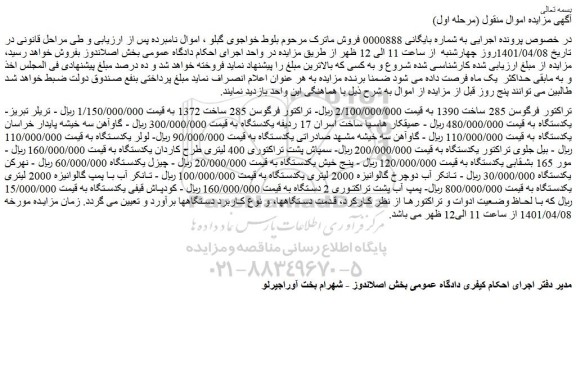 مزایده فروش تراکتور فرگوسن 285 ساخت 1390  و...
