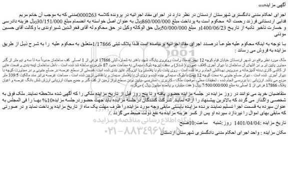 مزایده فروش ملک