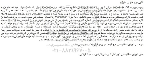 مزایده فروش  یک دستگاه خودروی سواری پراید 