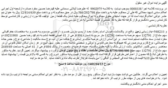 مزایده فروش زمین 