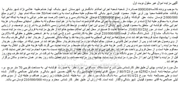 مزایده فروش ملک  مسکونی  