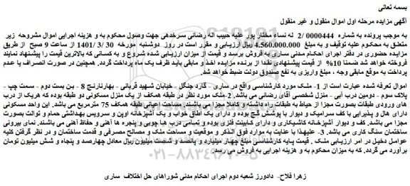 مزایده فروش ملک 