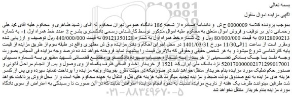 مزایده فروش 2 عدد خط همراه اول