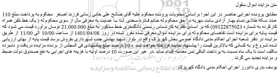 مزایده فروش یک خط تلفن همراه کارکرده