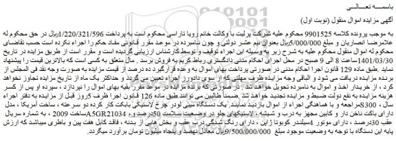 مزایده فروش یک دستگاه مینی لودر چرخ لاستیکی بابکت کار کرده دو سرعته