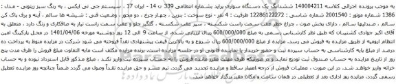 آگهی مزایده ششدانگ یک دستگاه سواری پراید