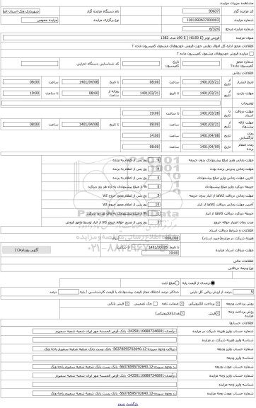 مزایده ، لودر HI 150E (L90E) مدل 1382