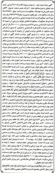 مزایده قطعه زمین به مساحت 400 مترمربع طی پلاک اصلی 118 - نوبت دوم