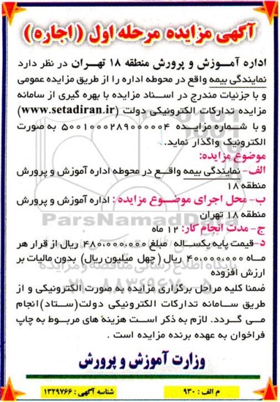 مزایده نمایندگی بیمه 