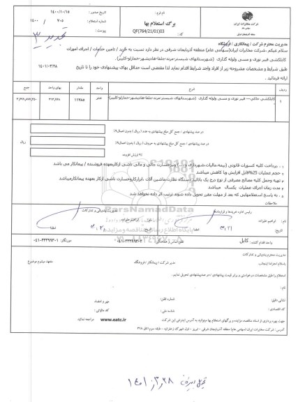 استعلام کابلکشی خاکی فیبر نوری و لوله گذاری