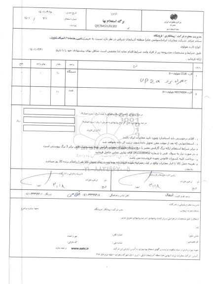 استعلام، استعلام کارت CCUE  هواوی - 0 