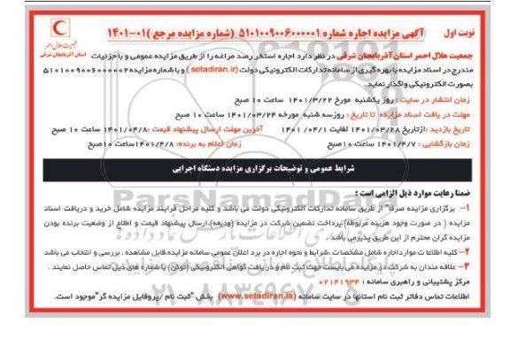 مزایده اجاره استخر رصدخانه مراغه