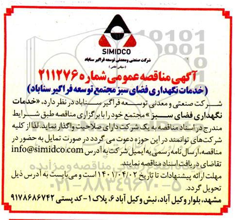 مناقصه خدمات نگهداری فضای سبز مجتمع...