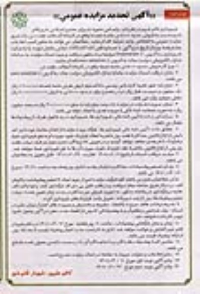 مزایده فروش حدود 5000  تن ماسه تجدید نوبت دوم 