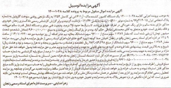 مزایده مزایده یک دستگاه کامیون کشنده ماک مدل 1354 نارنجی
