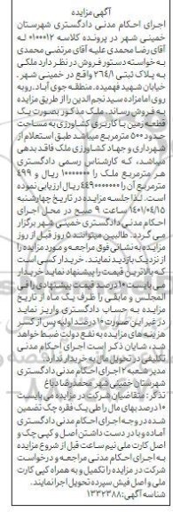 مزایده فروش ملکی به پلاک ثبتی 264/1