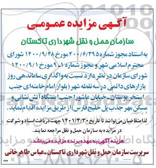 مزایده واگذاری ساماندهی روز بازارهای دائمی