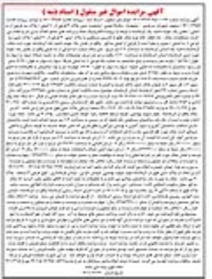 مزایده مزایده پلاک 3 فرعی از 10 اصلی بحش یک 