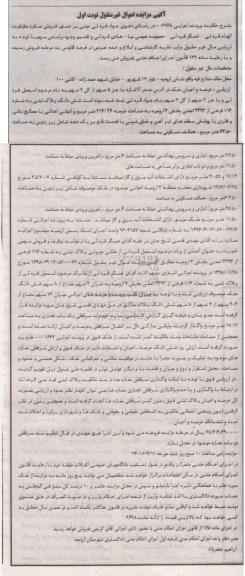 مزایده عرصه و اعیان ملک به پلاک ثبتی به شماره 116 فرعی از 2393 اصلی بخش 4 ارومیه