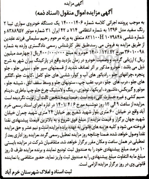 مزایده فروش یک دستگاه خودروی سواری تیبا 2