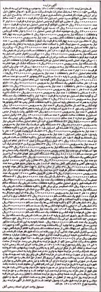 مزایده مخزن اتوکلاو سرد .....