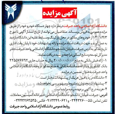 مزایده چهار دستگاه خودرو