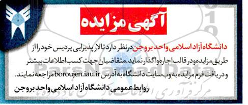 مزایده اجاره تالار پذیرایی