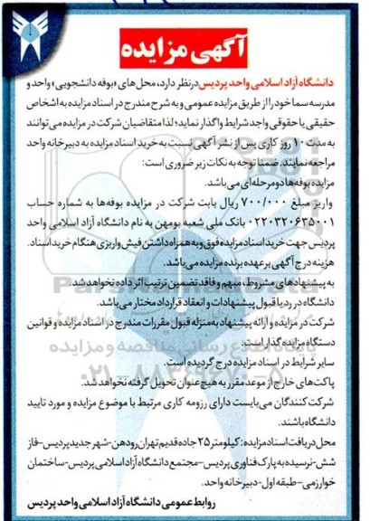 مزایده اجاره محل های بوفه دانشجویی...