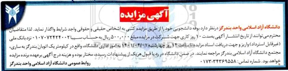 مزایده بوفه دانشجویی