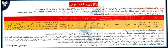 مزایده فروش ملک