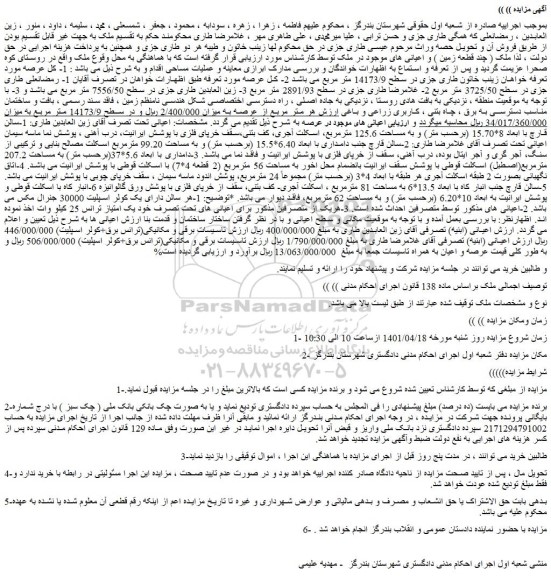 مزایده فروش ملک