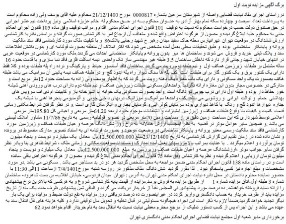 مزایده فروش ملک