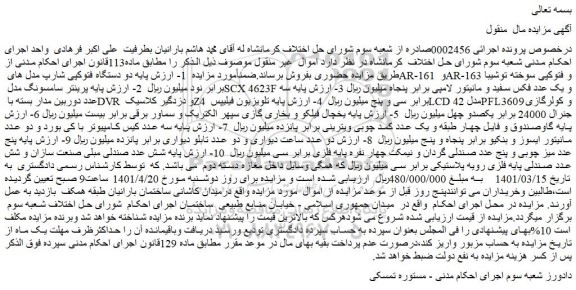 مزایده فروش دو دستگاه فتوکپی شارپ مدل های AR-161 و AR-163 و ...