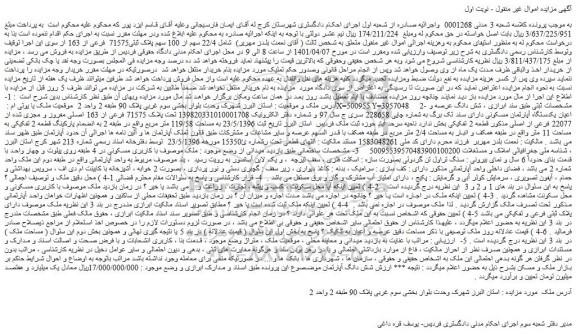 مزایده فروش 22/4 سهم از 100 سهم پلاک ثبتی71575 فرعی از 163