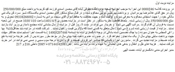 مزایده فروش یکدستگاه شیر سرد کن یک تنی