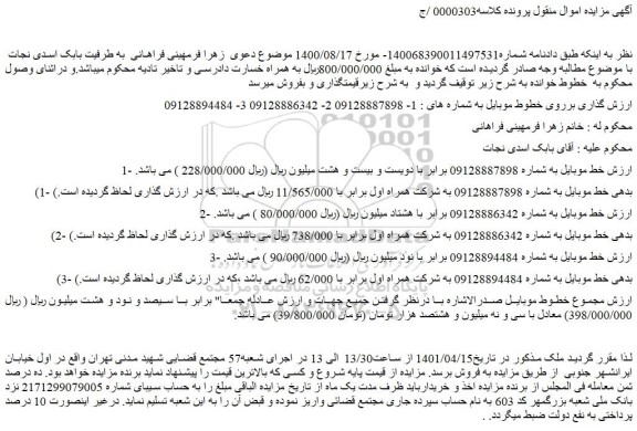 مزایده فروش خط موبایل 