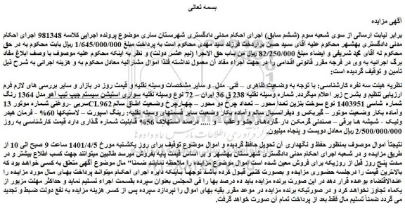 مزایده فروش خودرو سواری استیشن سیستم جیپ تیپ آهو مدل 1364 رنگ سربی -روغنی