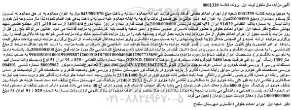 مزایده فروش خودرو وانت نیسان 