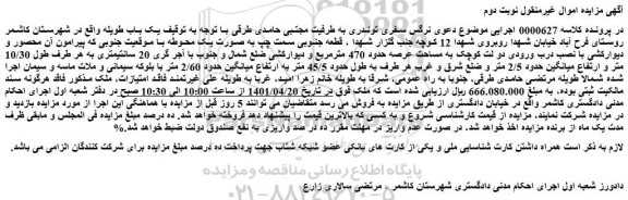 مزایده فروش یک باب طویله