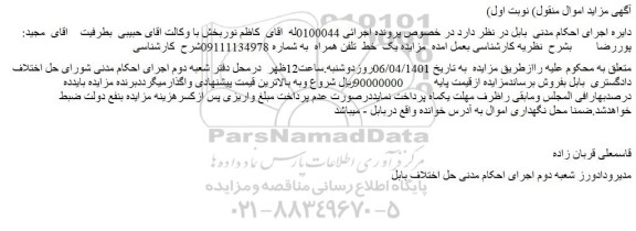 مزایده فروش یک خط تلفن همراه