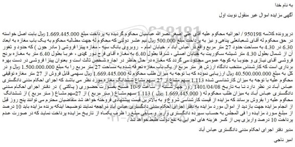 مزایده فروش یک باب مغازه به ابعاد 6.30 در 4.30 به مساحت حدود 27 متر مربع  