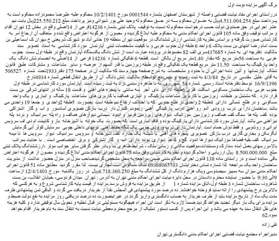 مزایده فروش پلاک ثبتی بشماره 14236فرعی از 14اصلی 