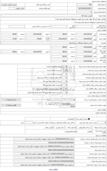 مزایده ، فروش خرمای فله داخل کارتن