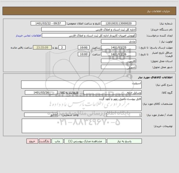 استعلام اسپلیت