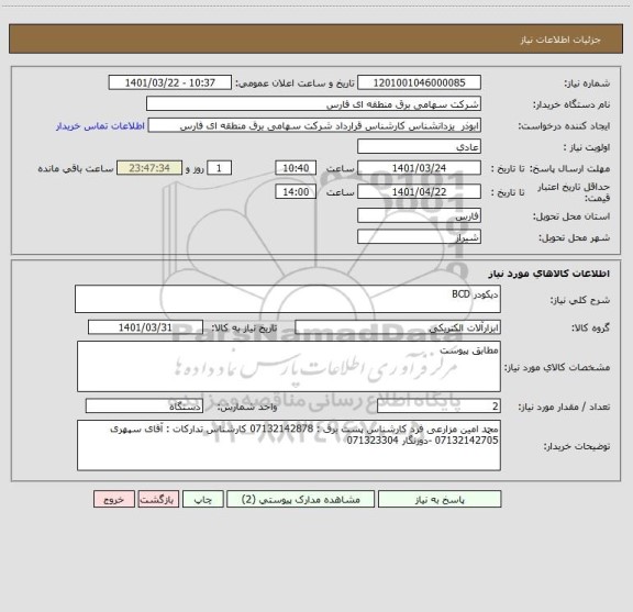 استعلام دیکودر BCD