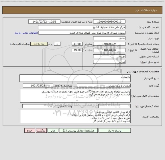 استعلام پارتیشن